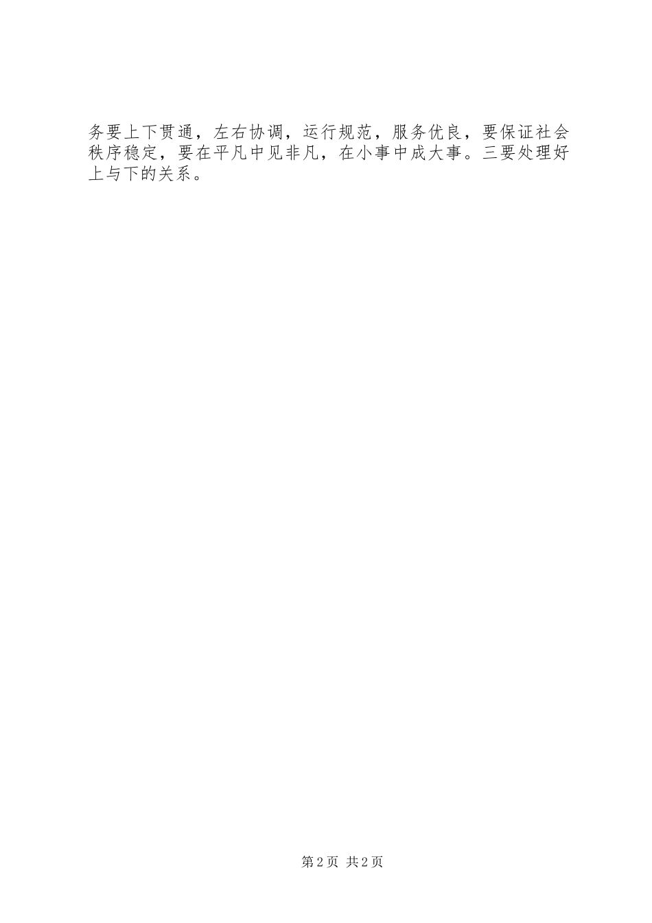 街道社会治安综合治理办公室主任竞选演讲稿_第2页