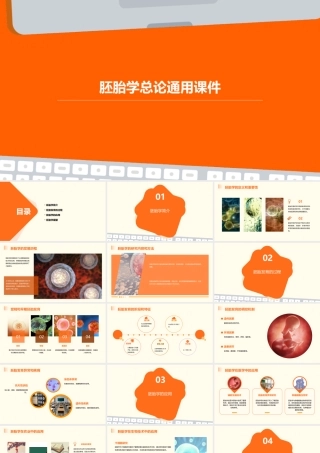 胚胎学总论通用课件