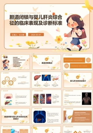 胆道闭锁与婴儿肝炎综合征的临床表现及诊断标准