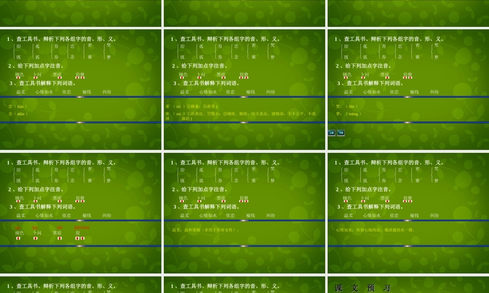 七年级语文上册 6(我的老师)课件 (新版)新人教版 课件