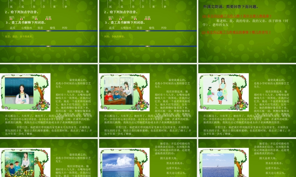 七年级语文上册 6(我的老师)课件 (新版)新人教版 课件