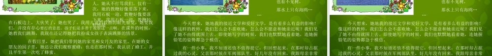 七年级语文上册 6(我的老师)课件 (新版)新人教版 课件