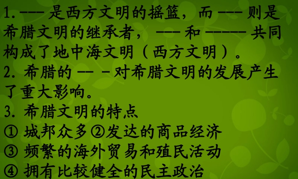 八年级历史下册 第四单元 第19课 日出之国 与 新月之乡 课件 北师大版 课件