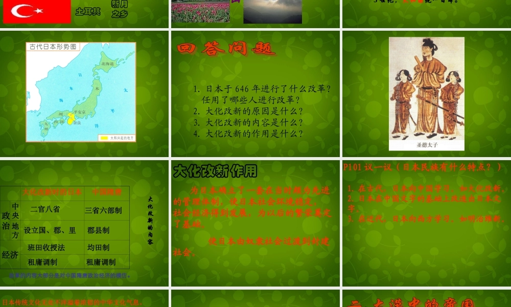 八年级历史下册 第四单元 第19课 日出之国 与 新月之乡 课件 北师大版 课件