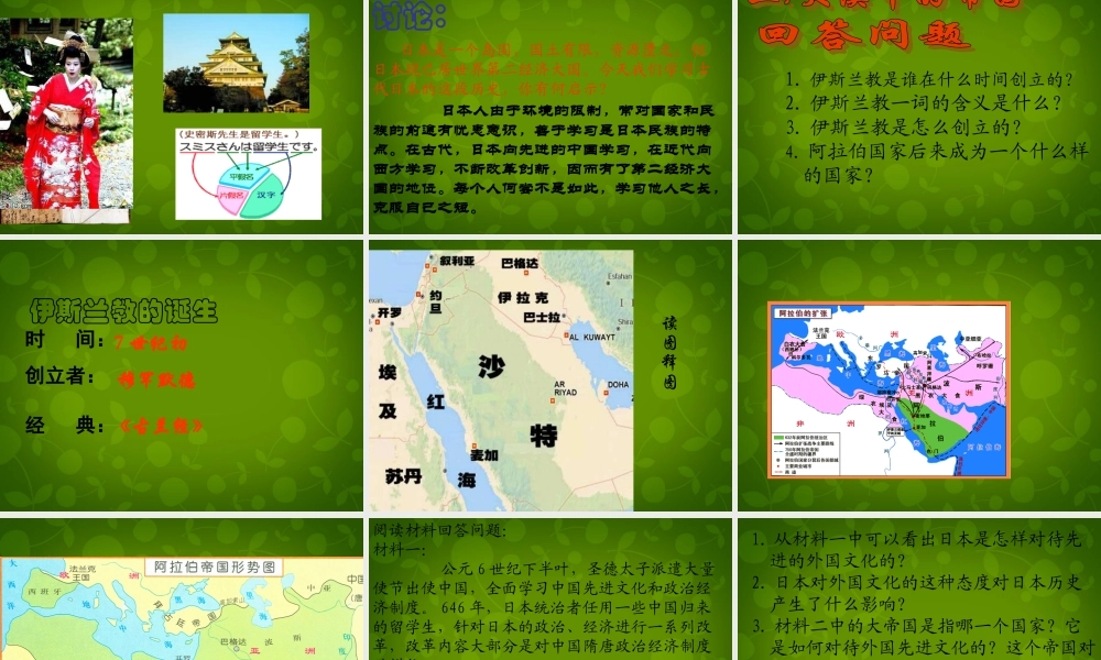 八年级历史下册 第四单元 第19课 日出之国 与 新月之乡 课件 北师大版 课件