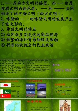 八年级历史下册 第四单元 第19课 日出之国 与 新月之乡 课件 北师大版 课件