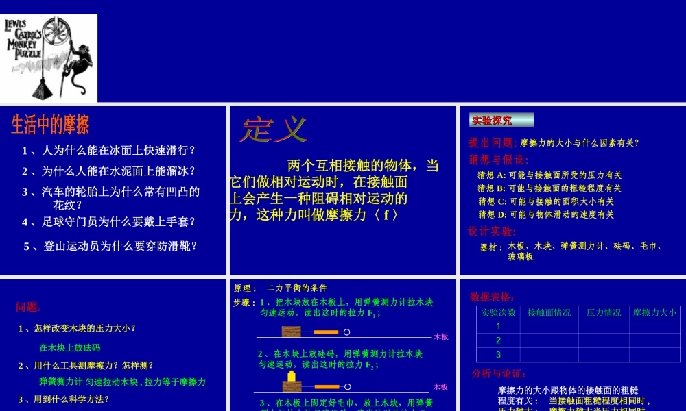 九年级级物理 第十三章第三节(摩擦力)课件 ppt 课件