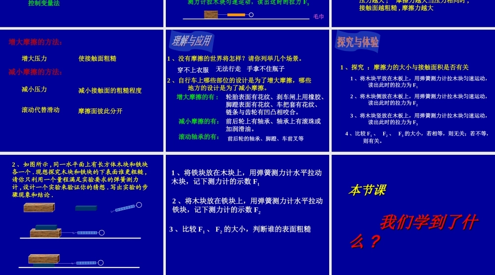 九年级级物理 第十三章第三节(摩擦力)课件 ppt 课件