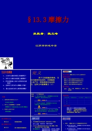 九年级级物理 第十三章第三节(摩擦力)课件 ppt 课件