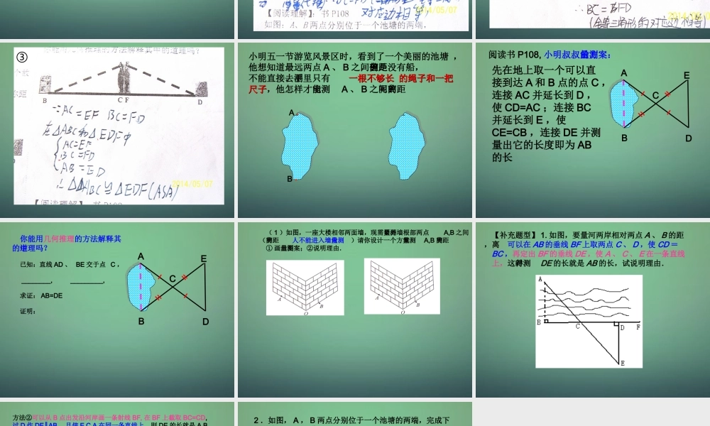 七年级数学下册 4.5 利用三角形全等测距离课件2 (新版)北师大版 课件