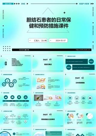 胆结石患者的日常保健和预防措施课件