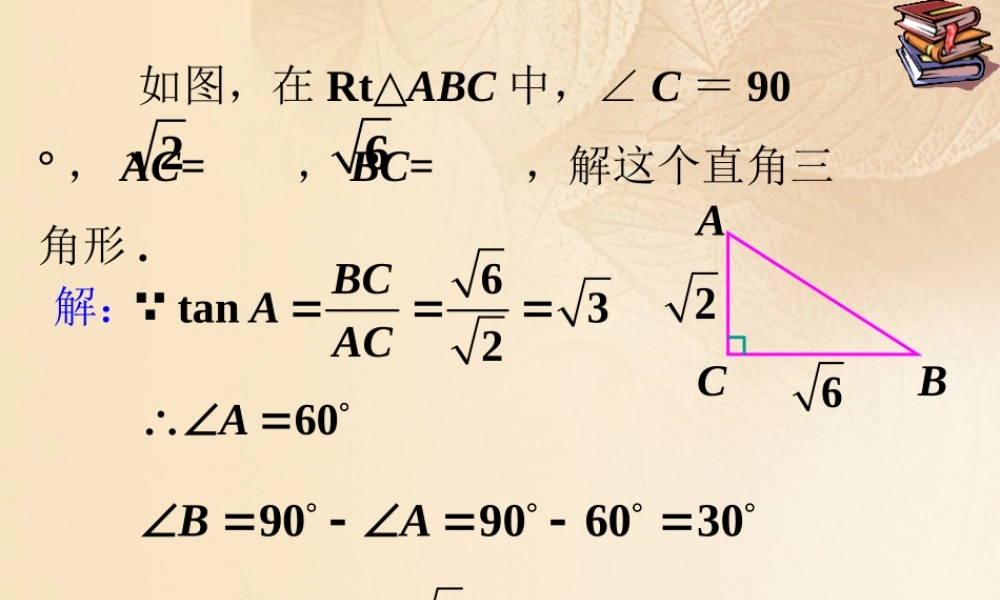 九年级数学上册 43 解直角三角形拓展练习3素材 (新版)湘教版 素材