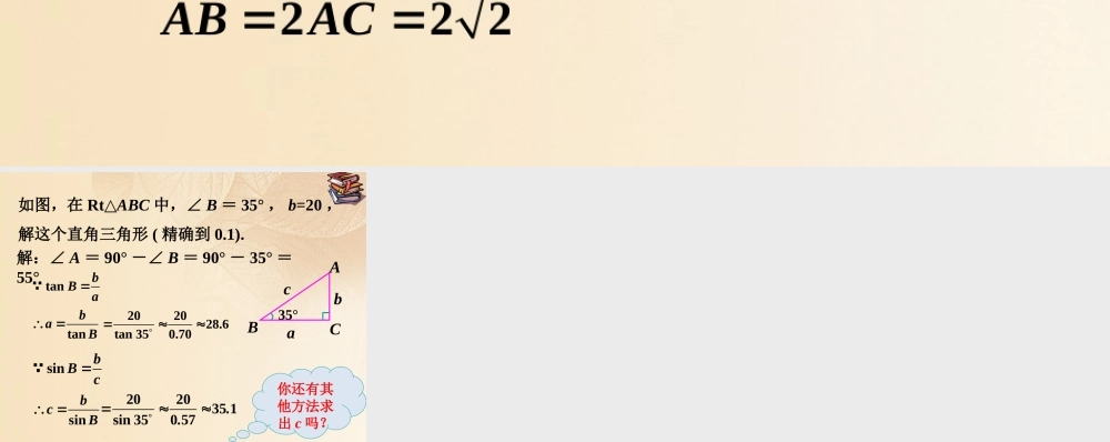 九年级数学上册 43 解直角三角形拓展练习3素材 (新版)湘教版 素材
