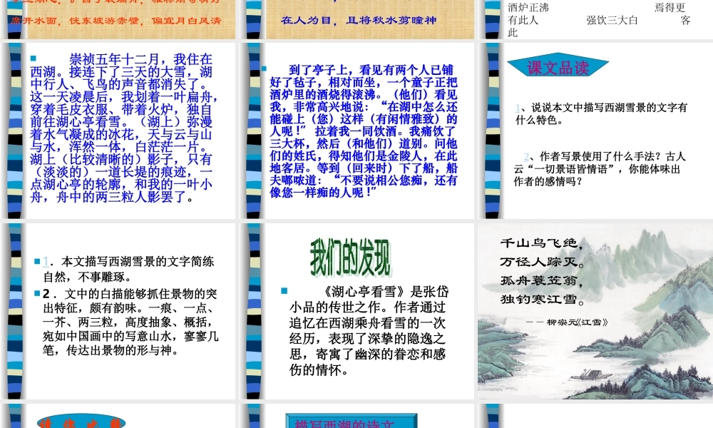 八年级语文湖心亭看雪课件4 新课标 人教版 课件