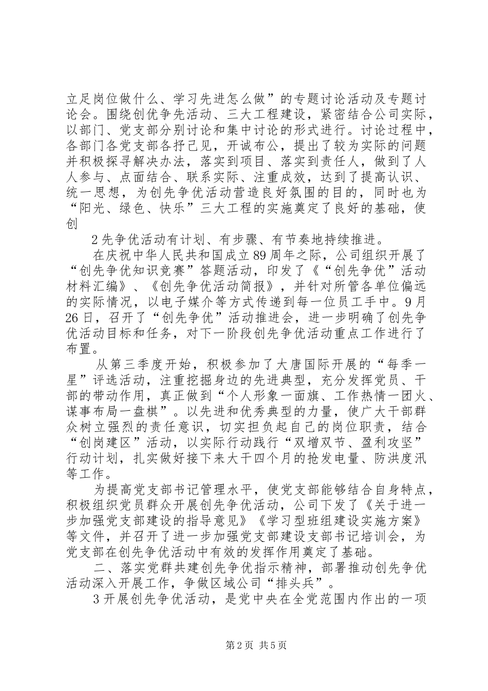党工共建创先争优动员会讲话稿_第2页
