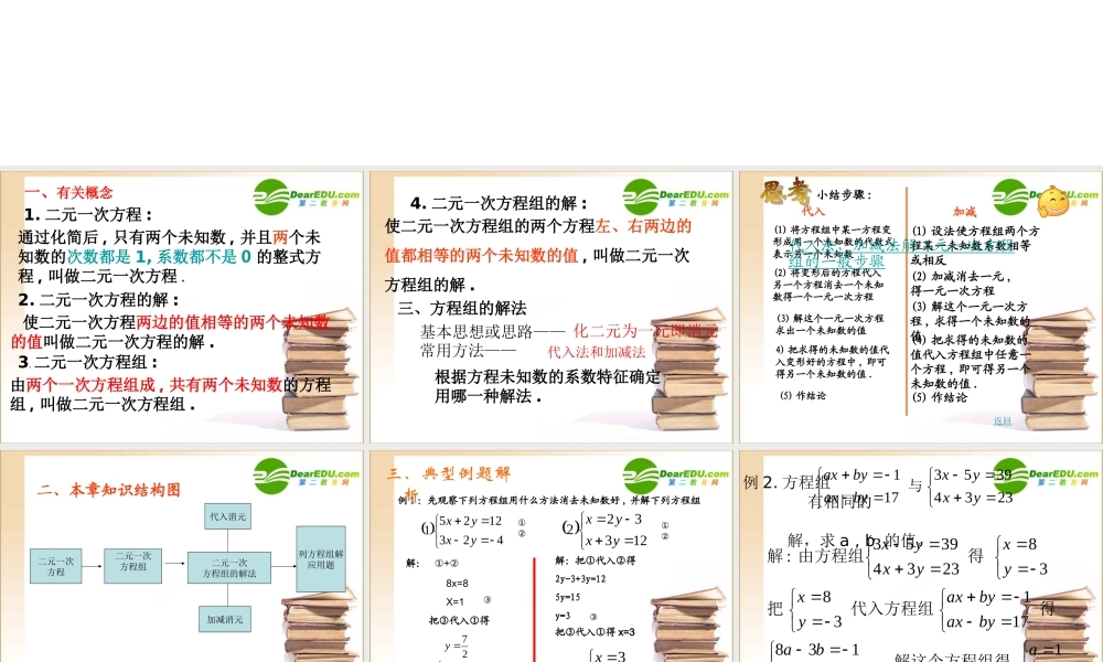 七年级数学下册二元一次方程组复习课件华东师大版 课件