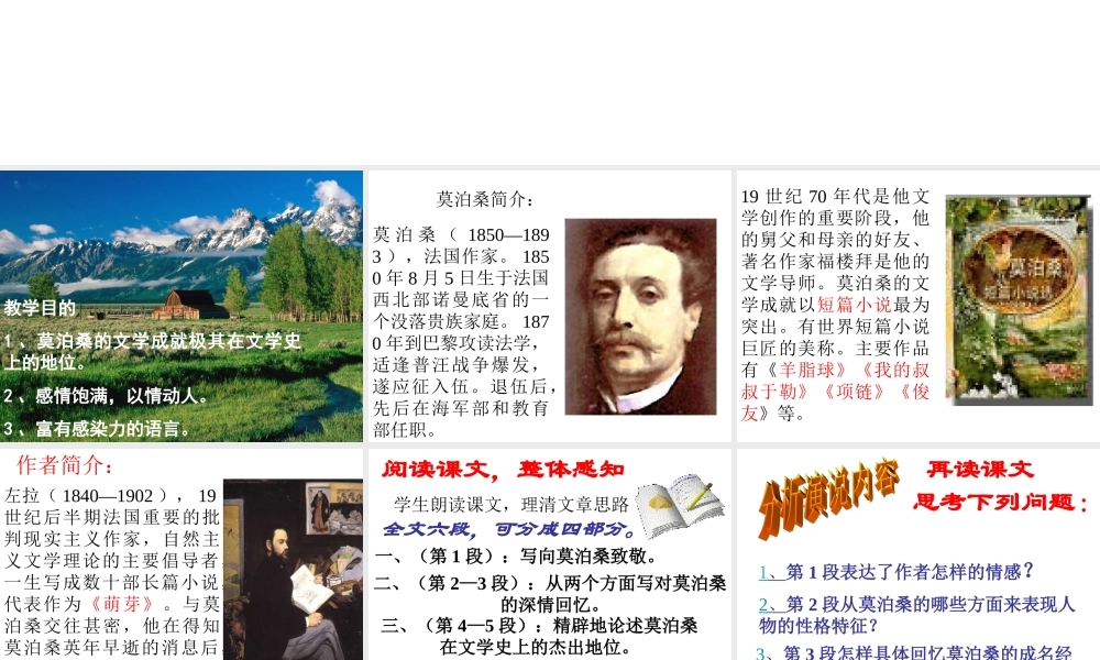 八年级语文下册 第27课(在莫泊桑葬礼上的演说)课件 苏教版 课件