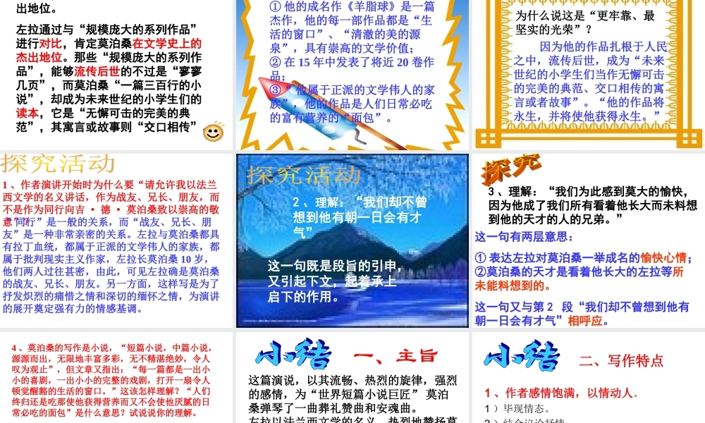 八年级语文下册 第27课(在莫泊桑葬礼上的演说)课件 苏教版 课件