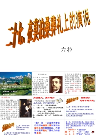 八年级语文下册 第27课(在莫泊桑葬礼上的演说)课件 苏教版 课件