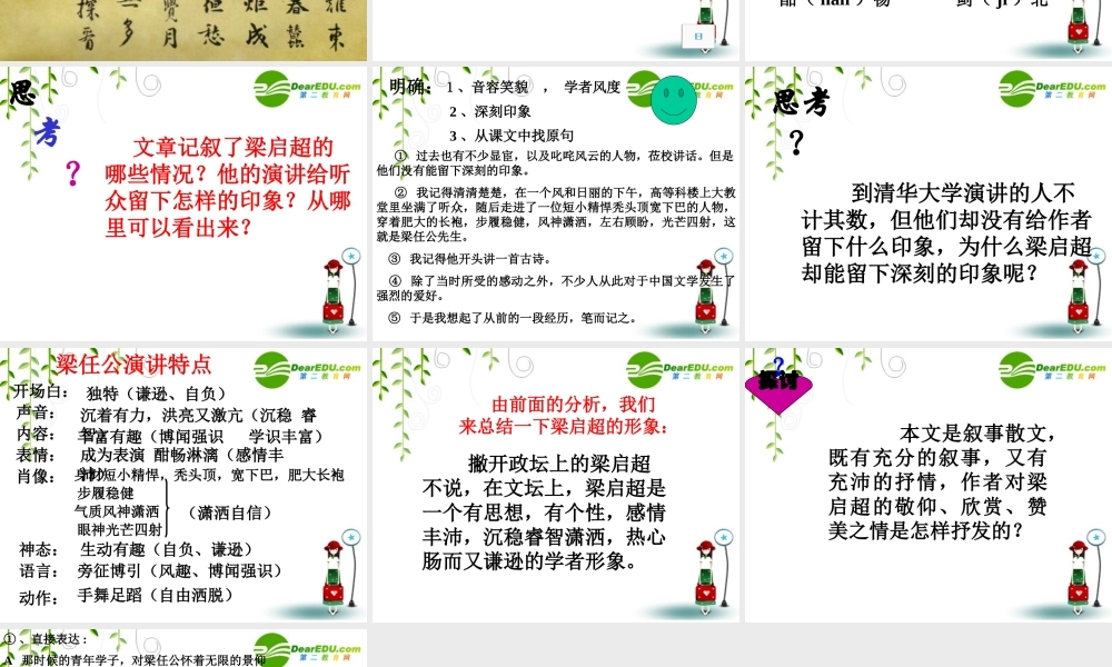 八年级语文上册第五单元18(记梁任公先生的一次演讲)课件北京课改版 课件