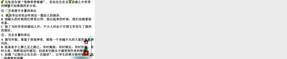 八年级语文上册第五单元18(记梁任公先生的一次演讲)课件北京课改版 课件