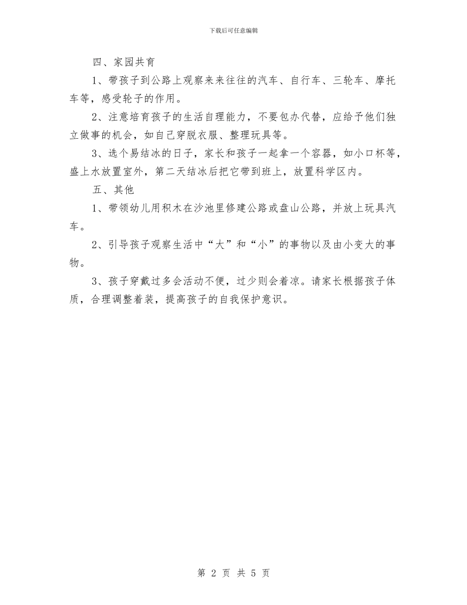 幼儿园小班下学期月计划与幼儿园小班下学期班务工作计划汇编_第2页