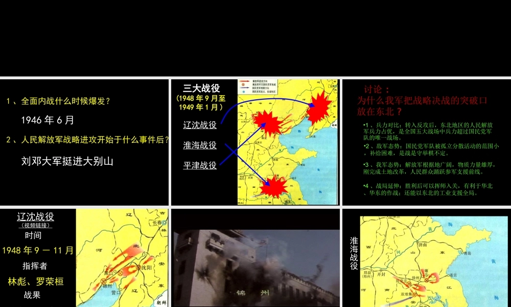 八年级历史上册(战略大决战)课件