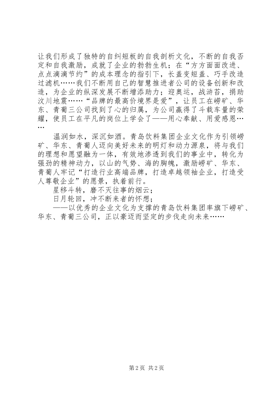 演讲稿内容修改稿_第2页