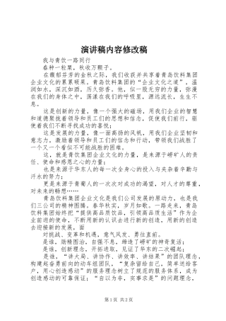 演讲稿内容修改稿