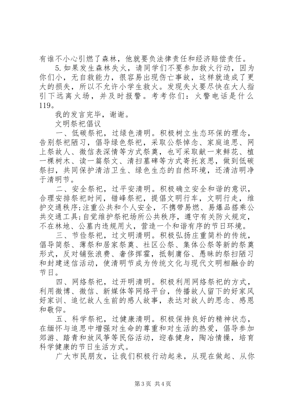 清明节防火发言稿_第3页