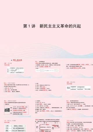 中考历史 第七单元 第1讲新民主主义革命的兴起复习课件 北师大版 课件