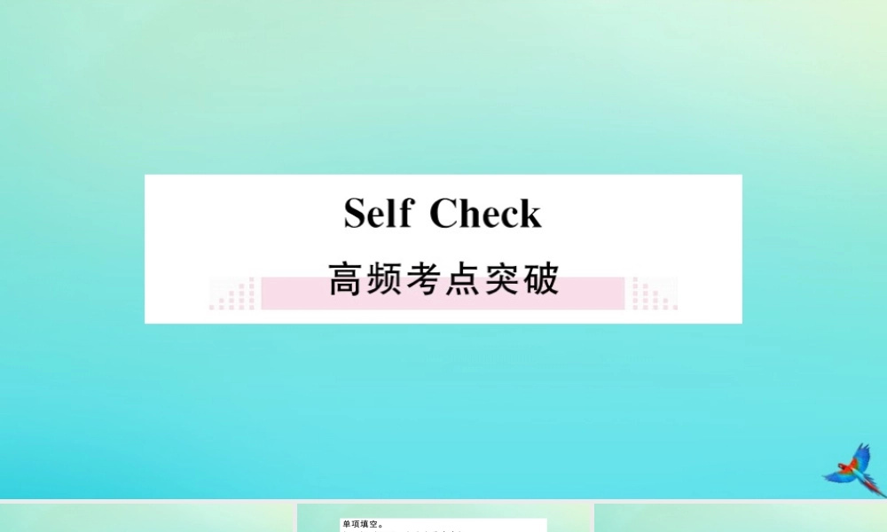 九年级英语全册 Unit 8 It must belong to Carla SeIf Check习题课件 (新版)人教新目标版 课件