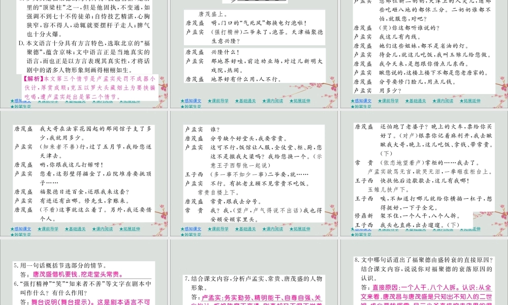 九年级语文下册 第五单元 18(天下第一楼(节选))巩固练习课件 新人教版 课件