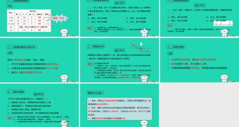 八年级物理上册 3.6(探究凸透镜成像规律)考点方法课件 (新版)粤教沪版 课件