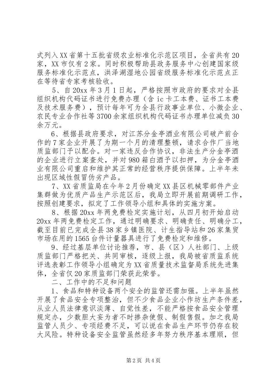 质监部门上半年总结与下半年工作计划_第2页