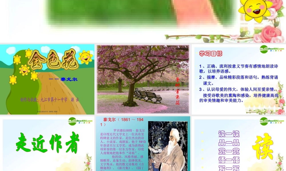 七年级语文上册 (金色花)教学课件 人教新课标版 课件