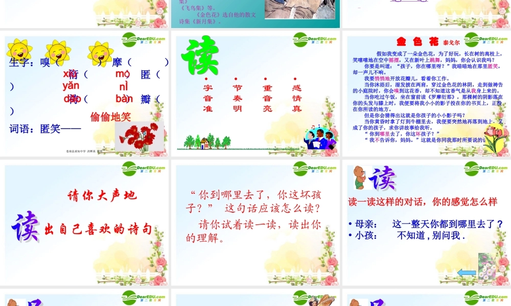 七年级语文上册 (金色花)教学课件 人教新课标版 课件