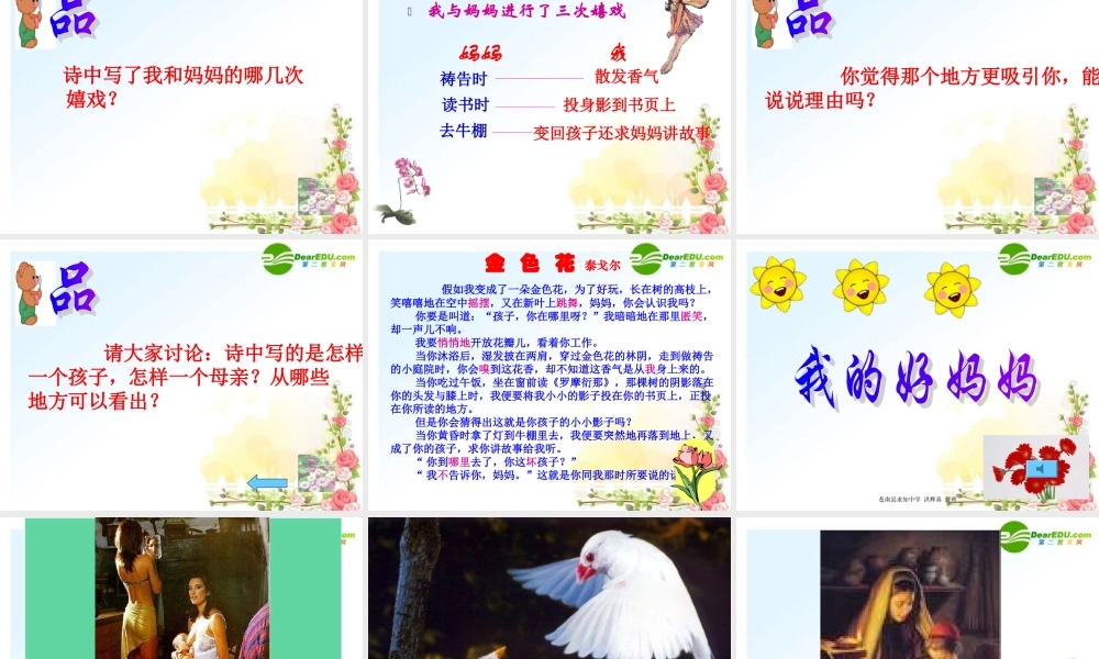 七年级语文上册 (金色花)教学课件 人教新课标版 课件