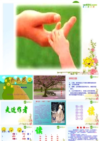 七年级语文上册 (金色花)教学课件 人教新课标版 课件