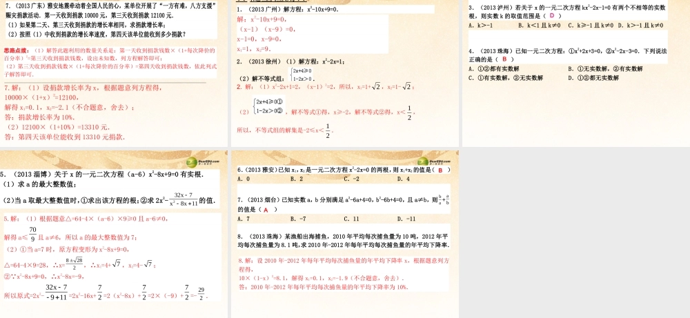 中考数学 第七讲 一元二次方程及应用复习课件