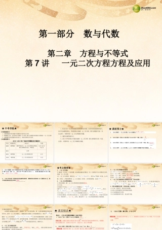 中考数学 第七讲 一元二次方程及应用复习课件