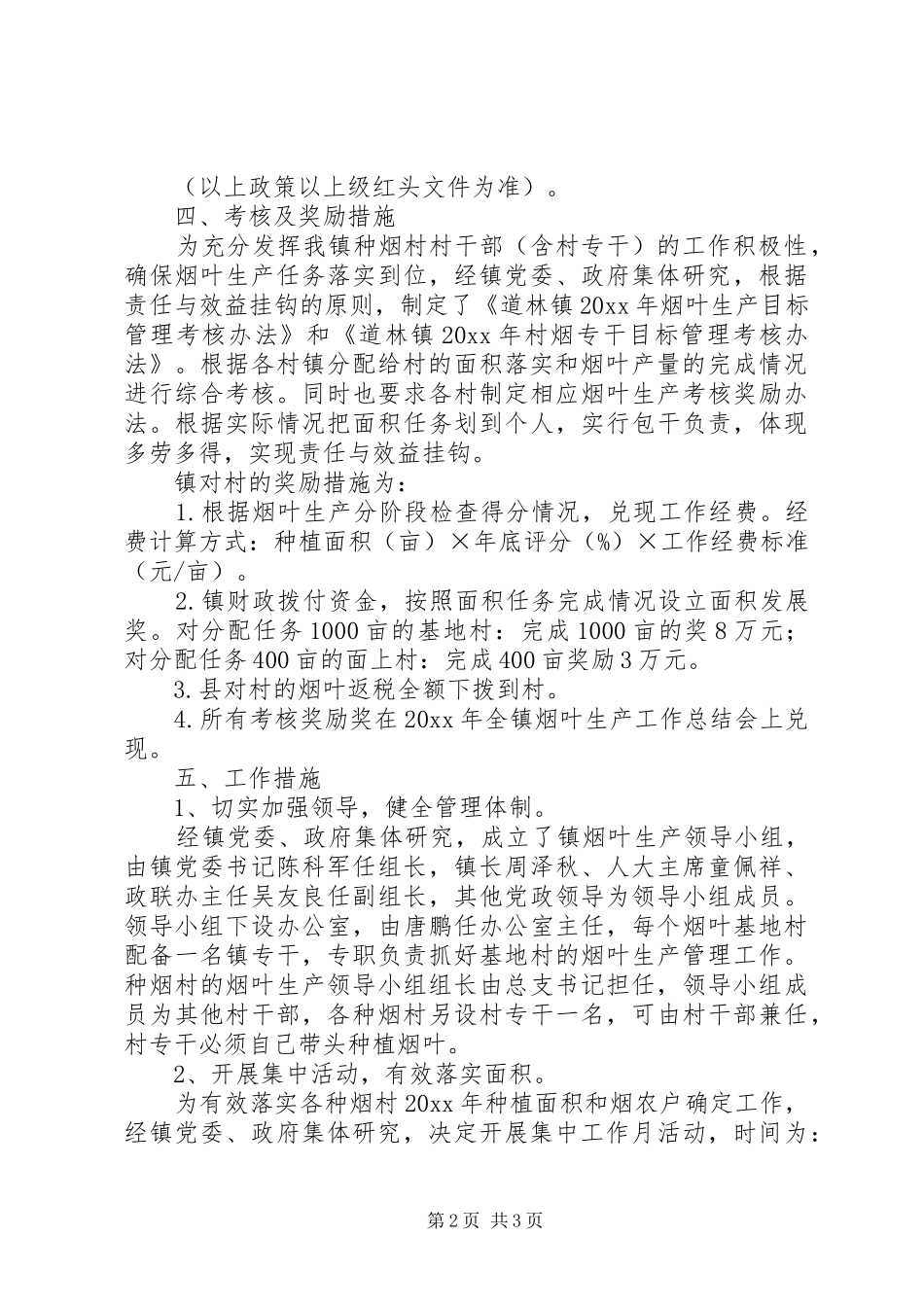 镇烟叶生产工作计划_第2页