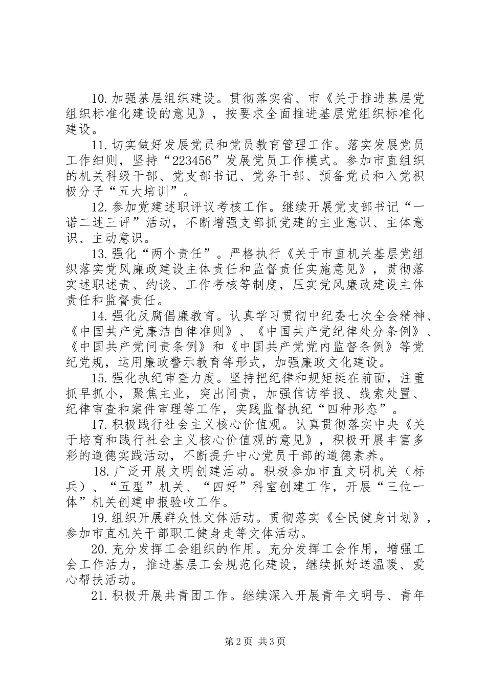 机关党支部党建工作计划和党建工作总结_第2页