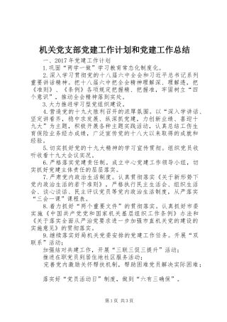机关党支部党建工作计划和党建工作总结
