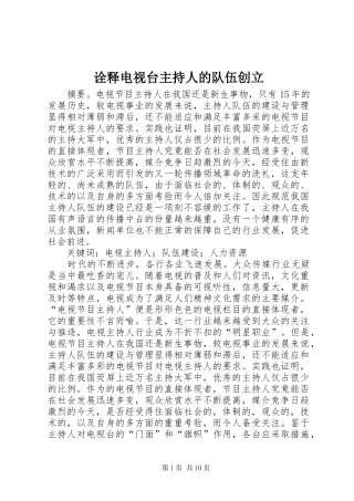 诠释电视台主持人的队伍创立