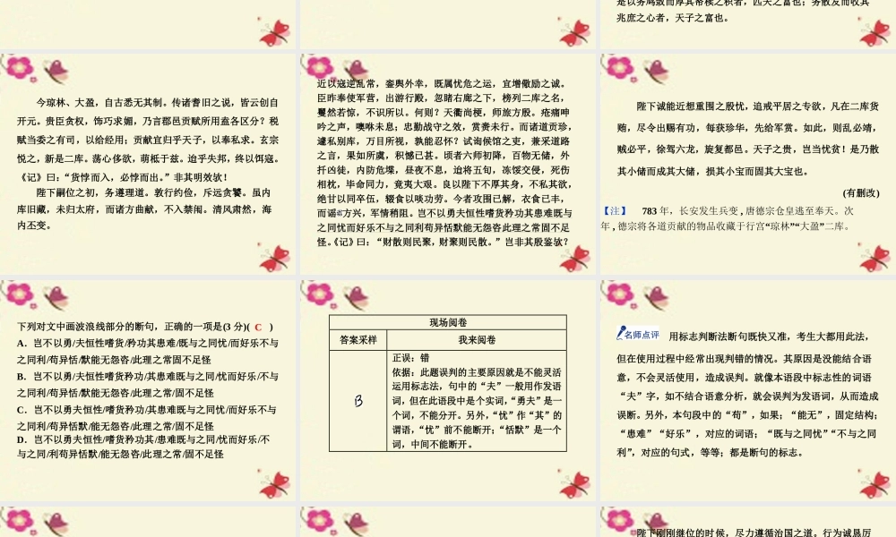 优化方案高考语文二轮总复习第二章文言文阅读专题一文言断句切忌硬套标志法及忽略句子结构和句间关系课件