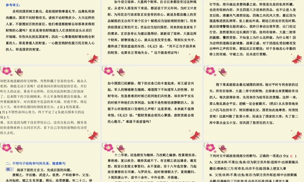 优化方案高考语文二轮总复习第二章文言文阅读专题一文言断句切忌硬套标志法及忽略句子结构和句间关系课件