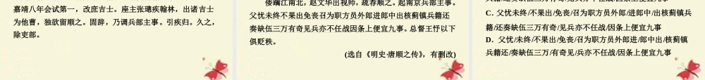 优化方案高考语文二轮总复习第二章文言文阅读专题一文言断句切忌硬套标志法及忽略句子结构和句间关系课件