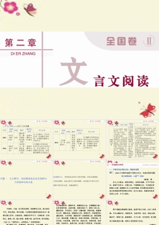 优化方案高考语文二轮总复习第二章文言文阅读专题一文言断句切忌硬套标志法及忽略句子结构和句间关系课件