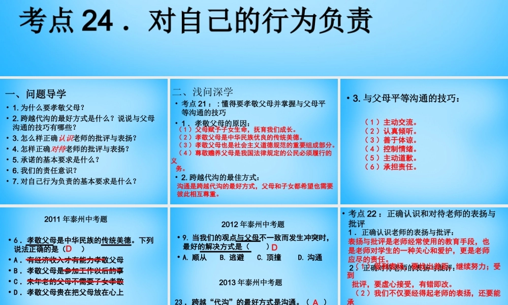 中考政治 八上 考点21 24复习课件